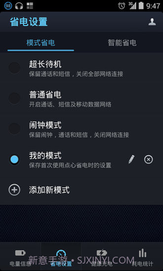 点心省电国际版截图2 点心省电国际版截图2