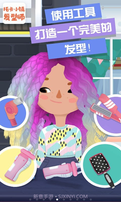 托卡小镇发型师截图1 托卡小镇发型师截图1