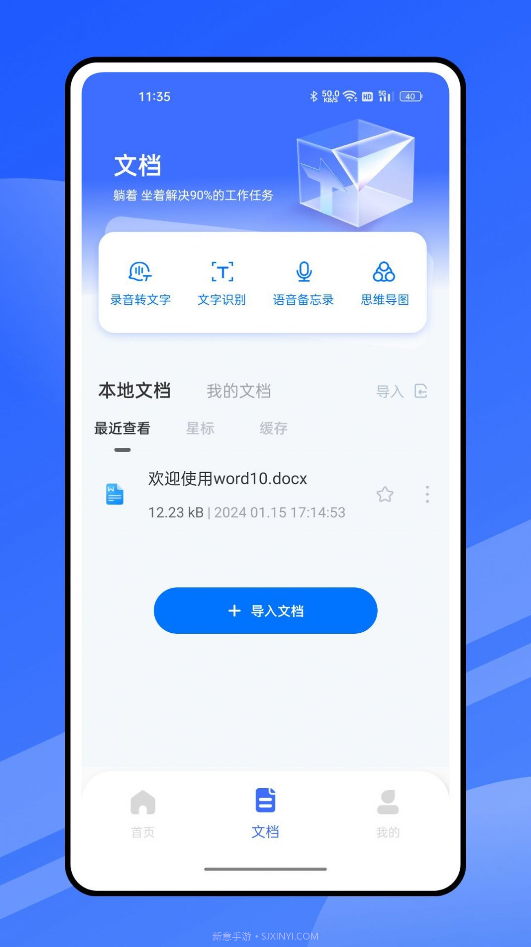 启华Word文档编辑截图2 启华Word文档编辑截图2