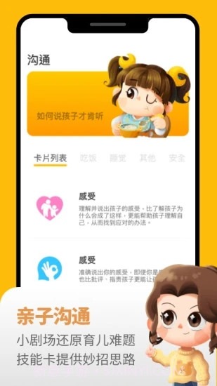 悟空好习惯截图3