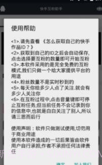 快手互粉盒子截图2 快手互粉盒子截图2