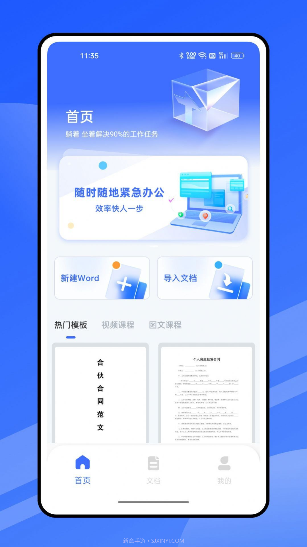 启华Word文档编辑截图1 启华Word文档编辑截图1