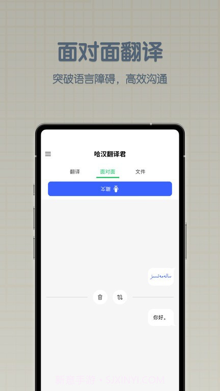 哈汉翻译君截图2 哈汉翻译君截图2