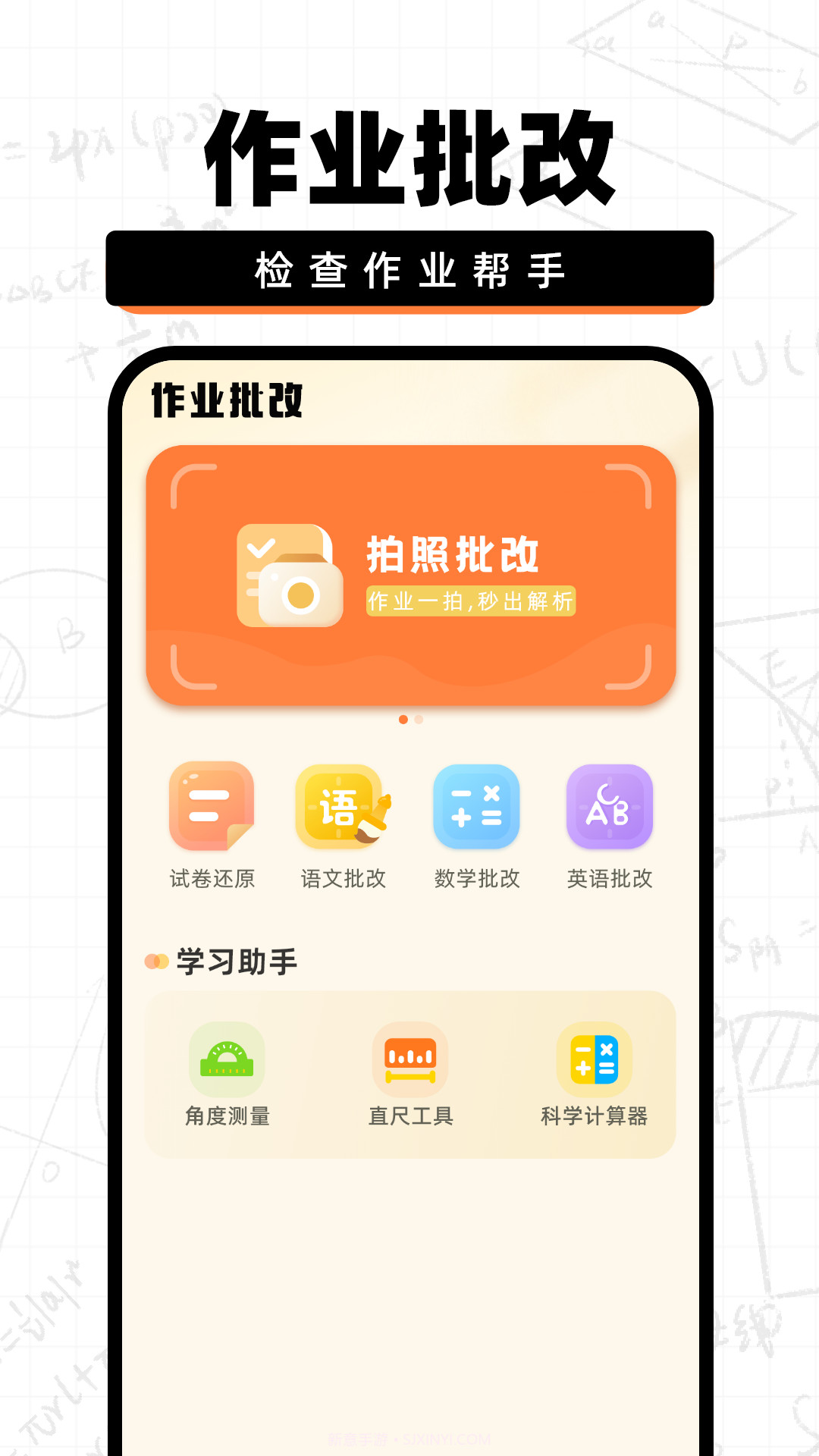 作业批改快截图2