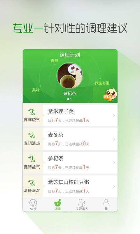 叮咛-亚健康体检助手截图5