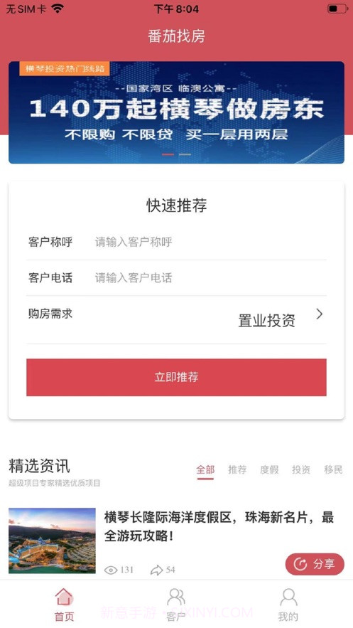 番茄新房截图4 番茄新房截图4