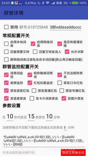 情迁机器人截图3 情迁机器人截图3