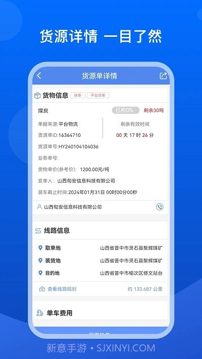 旬安智运截图2 旬安智运截图2
