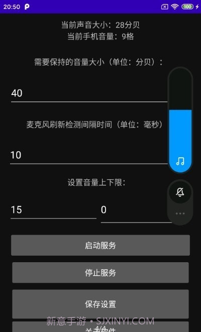 自动音量恒定截图4 自动音量恒定截图4