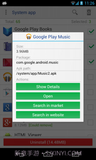 系统程序安全卸载器截图2