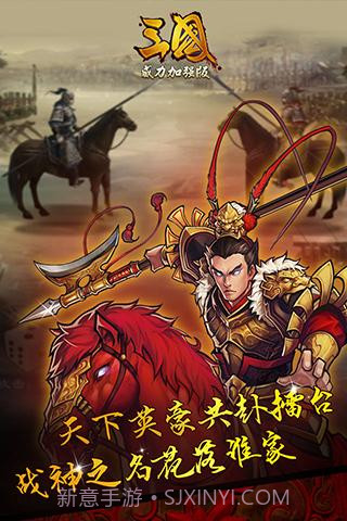三国威力加强版截图3 三国威力加强版截图3