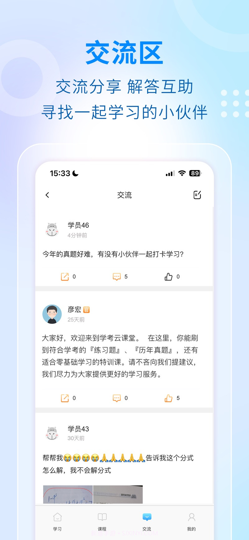 学考云课堂截图3 学考云课堂截图3