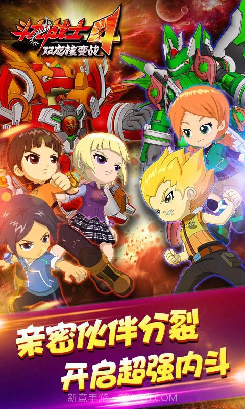 斗龙战士4双龙核变战截图3