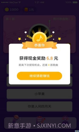 猜歌总动员截图3