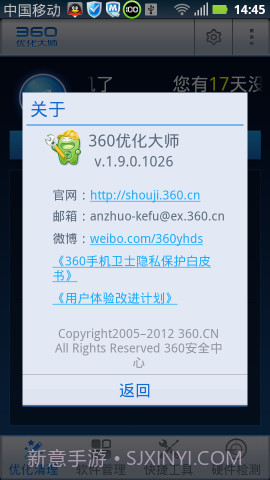 360优化大师APP截图3