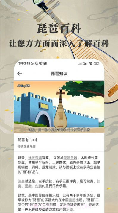 琵琶迷乐器学习截图3 琵琶迷乐器学习截图3