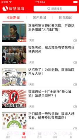 智慧滨海手机客户端截图2 智慧滨海手机客户端截图2