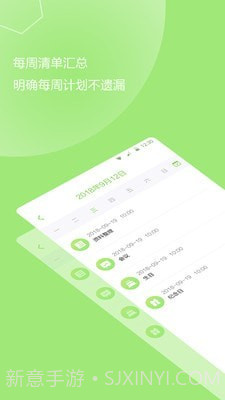 计划提醒事项截图2 计划提醒事项截图2