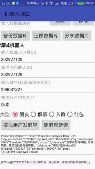 情迁机器人截图4 情迁机器人截图4