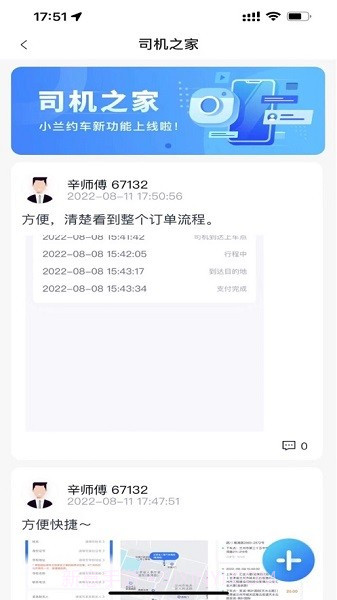 小兰约车司机端截图1 小兰约车司机端截图1