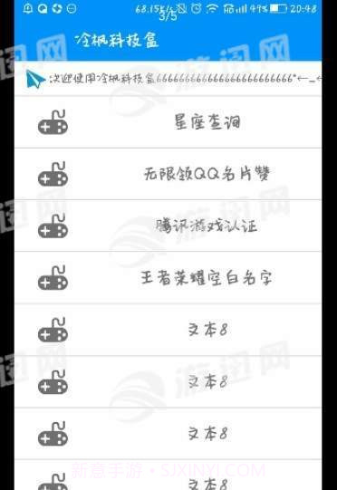冷枫科技盒截图3 冷枫科技盒截图3