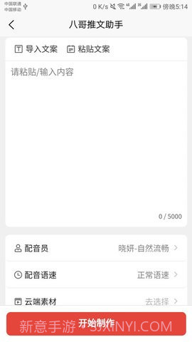 八哥推文助手官方版截图4 八哥推文助手官方版截图4