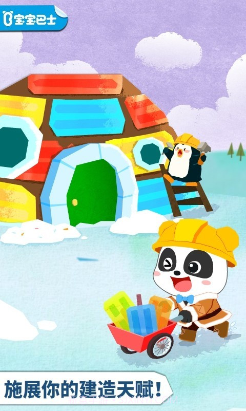 宝宝房屋设计师(宝宝巴士房屋设计师)V9.35.20.01 截图1 宝宝房屋设计师(宝宝巴士房屋设计师)V9.35.20.01 截图1