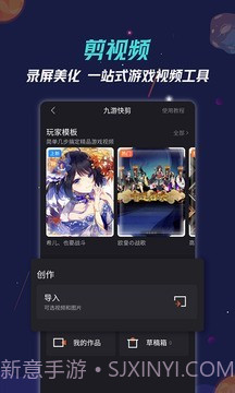 九游快剪截图3 九游快剪截图3