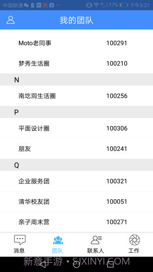 会办下载(团队管理应用)V1.0.12 手机免费版截图1