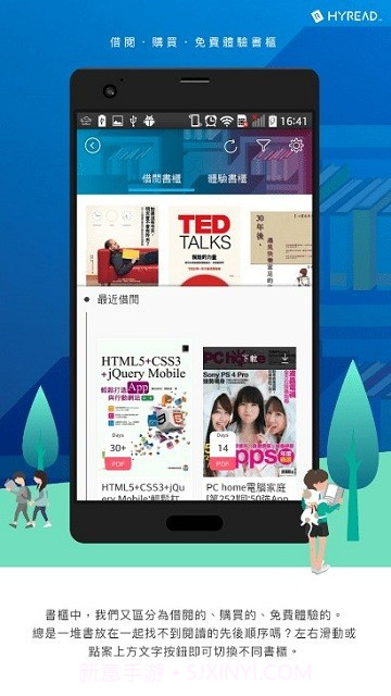 HyRead HK电子书截图4