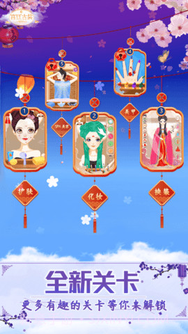 古装公主换装截图4