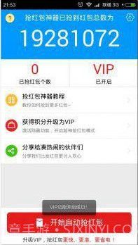 微信红包万能作弊器(抢红包神器)V1.1 安卓简化版截图3 微信红包万能作弊器(抢红包神器)V1.1 安卓简化版截图3