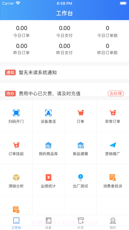 新零售掌柜截图2
