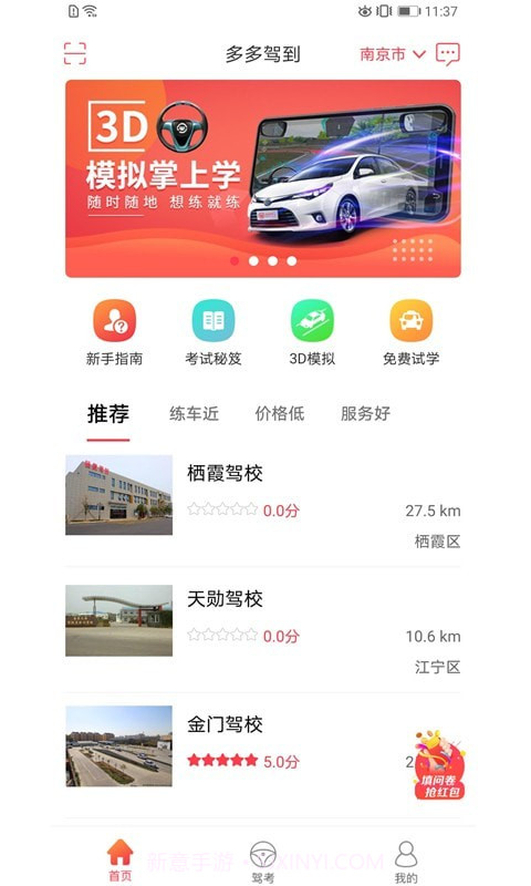 多多驾到截图1 多多驾到截图1