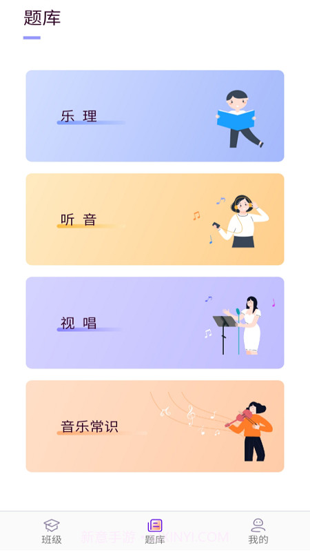 云律音乐基训截图3