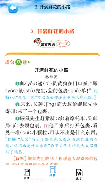 二年级语文下册人教版电子版截图3