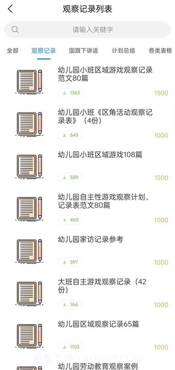 知啰幼师课件平台截图2 知啰幼师课件平台截图2