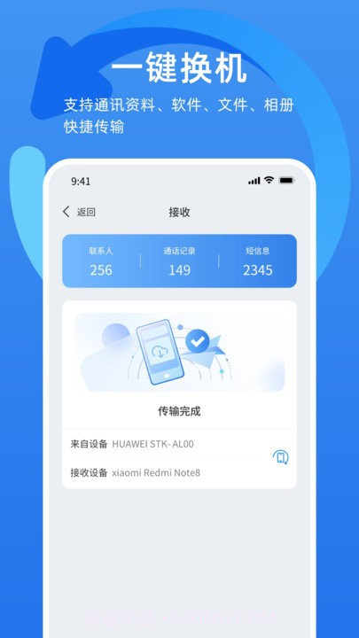 万能换机克隆截图2 万能换机克隆截图2