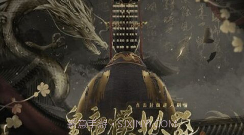 皇帝模拟器截图3 皇帝模拟器截图3