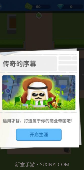 我要开个大超市截图3 我要开个大超市截图3