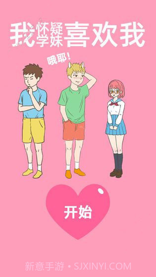 我怀疑学妹喜欢我截图1 我怀疑学妹喜欢我截图1