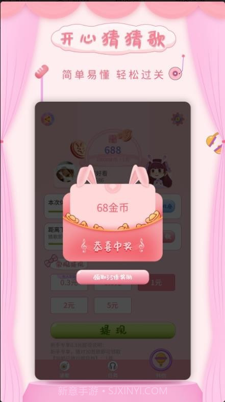 开心猜猜歌截图1 开心猜猜歌截图1