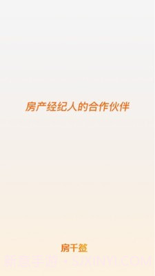 房千签截图1 房千签截图1