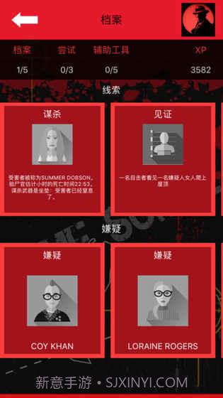 侦探截图4 侦探截图4