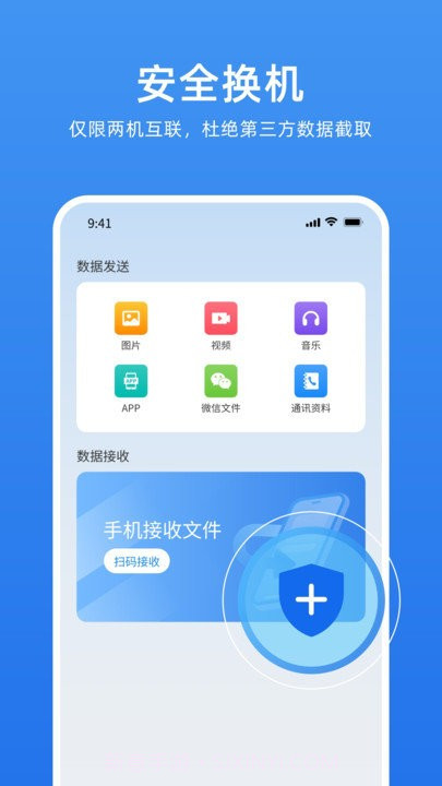 万能换机克隆截图1 万能换机克隆截图1