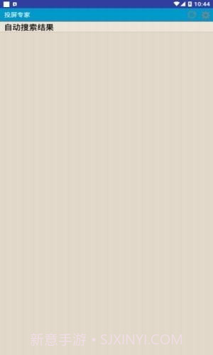 创维一体机投屏专家截图3 创维一体机投屏专家截图3