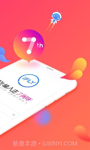 讯飞输入法移动定制版截图2 讯飞输入法移动定制版截图2