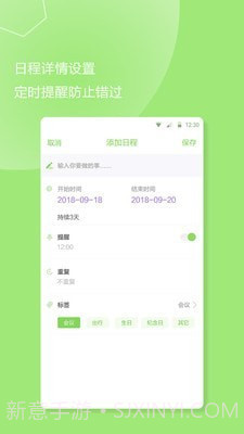 计划提醒事项截图4 计划提醒事项截图4