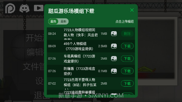 甜瓜游乐场21截图2 甜瓜游乐场21截图2