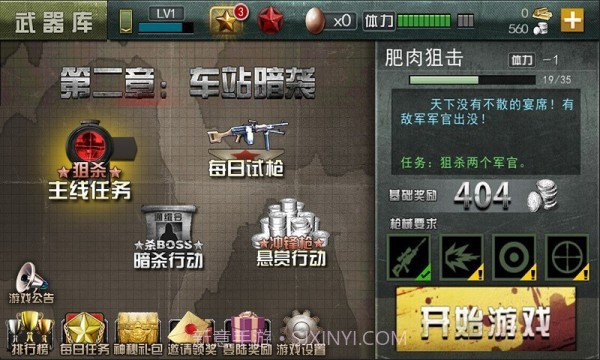 二战狙击截图2 二战狙击截图2